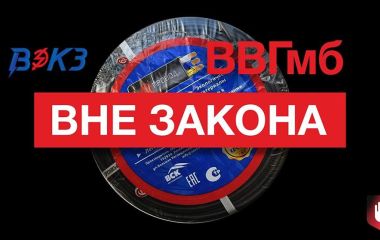СУД ПРИЗНАЛ КАБЕЛЬ ВВГМБ ОПАСНЫМ.