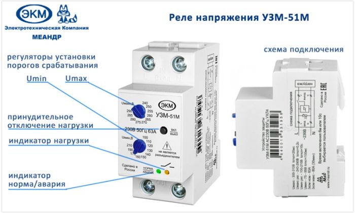 Устройство защиты УЗМ-51М