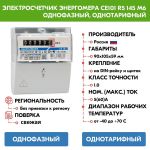 Счетчик СЕ 101 R5.1 5-60А 230в однофазный