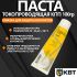Контактная проводящая паста КПП
