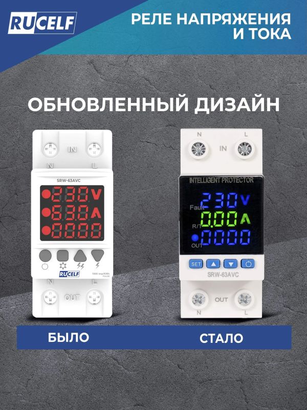 Реле напряжения RUCELF