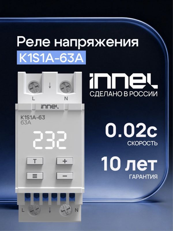 Реле напряжения innel K1S1A