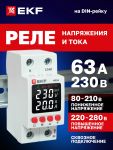Реле напряжения 2 мод. MRVA 63A EKF