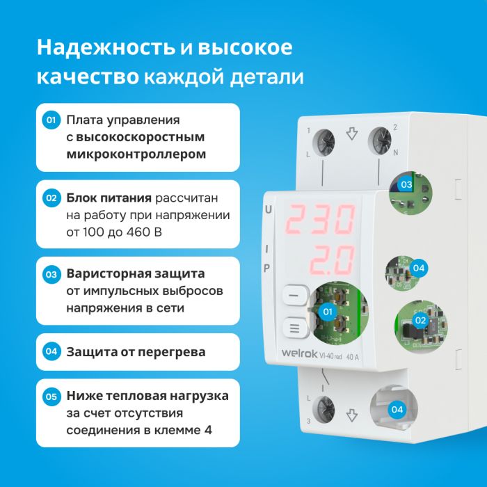Реле напряжения WELROK D2