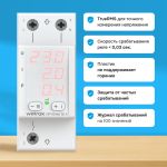 Реле напряжения WELROK VIP